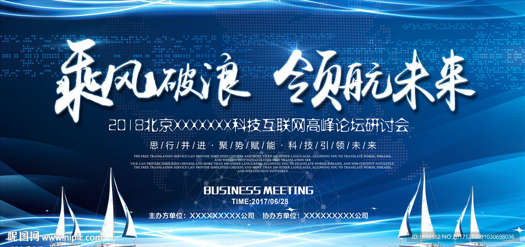 乘风破浪 领航未来