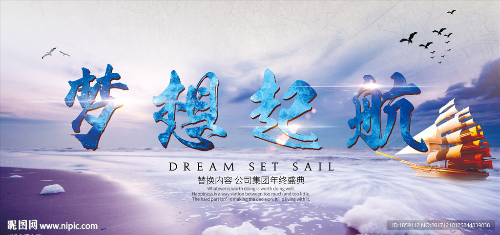 梦想启航