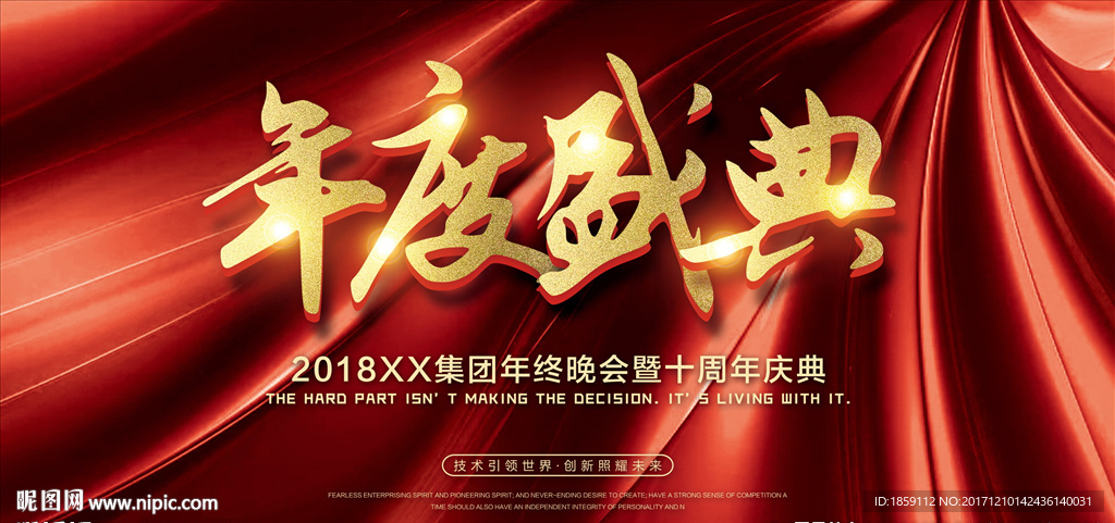 年度盛典