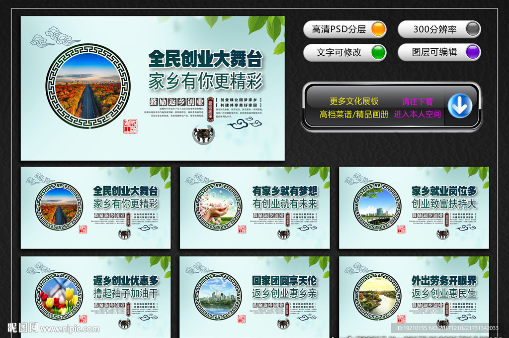 返乡创业宣传标语