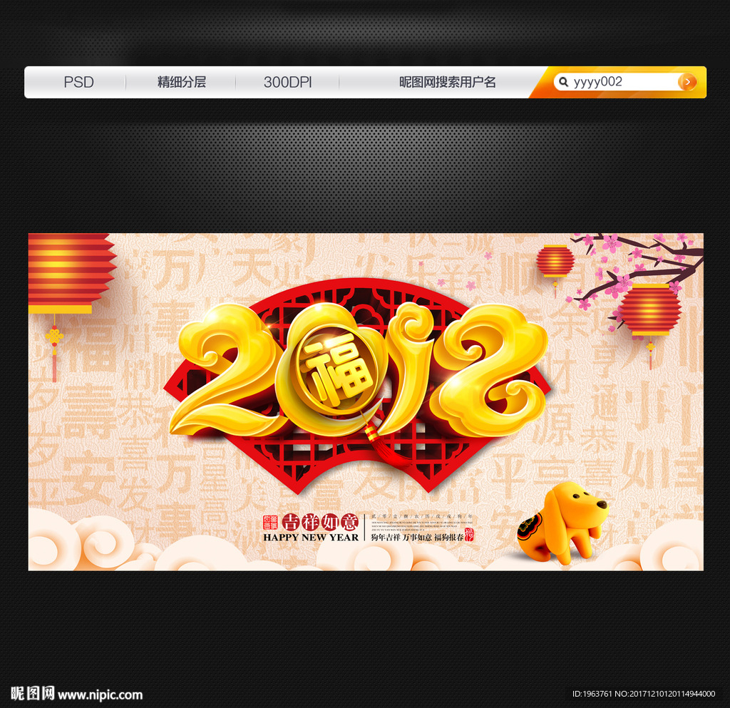 2018狗年