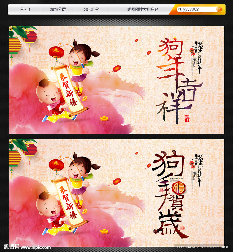 2018狗年