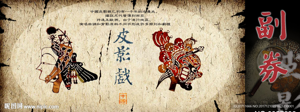 皮影优惠券素材