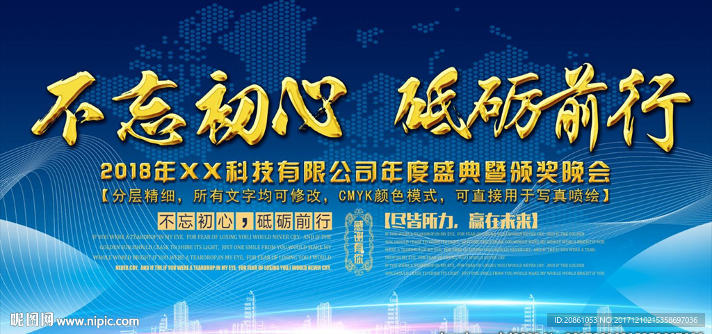 公司年会晚会背景海报