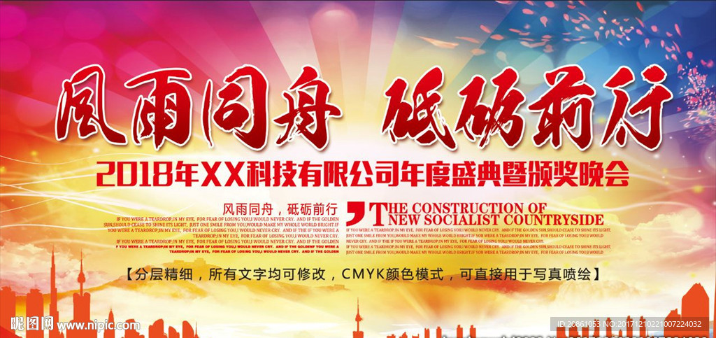公司年会晚会背景海报