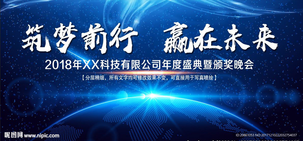 公司年会晚会背景海报