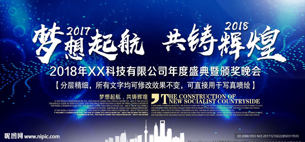 公司年会晚会背景海报