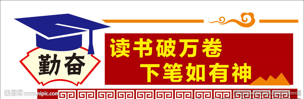 校园文化墙