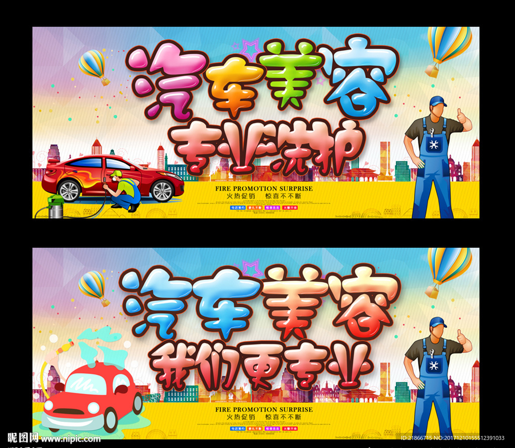 汽车美容