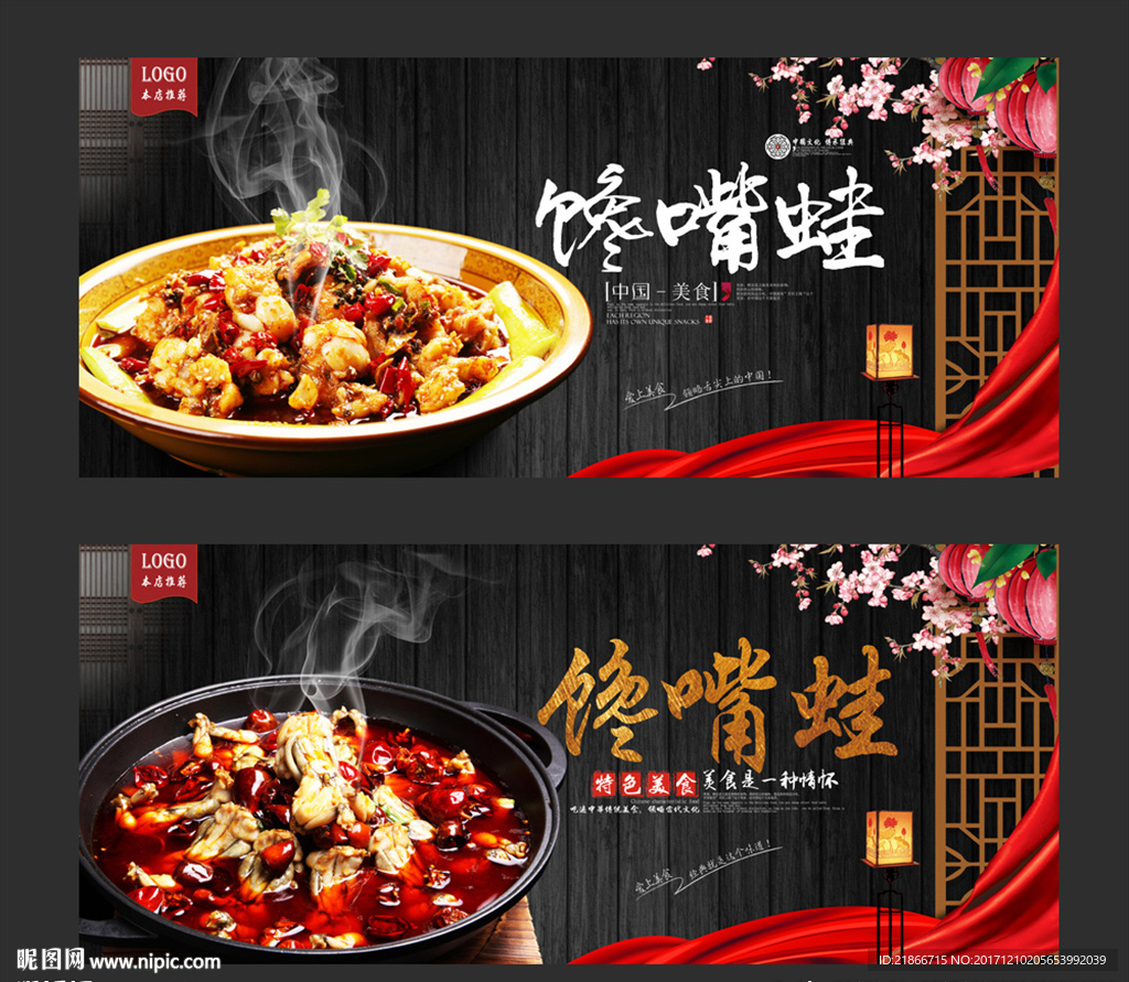 馋嘴蛙