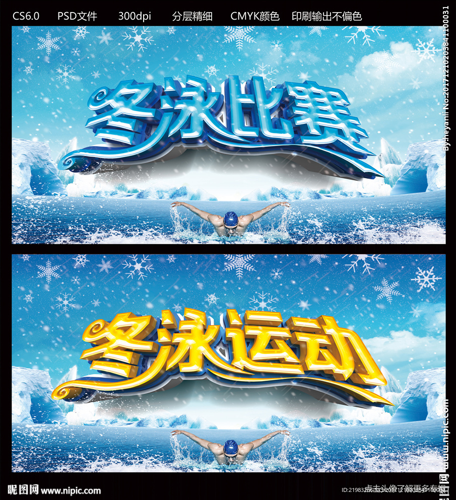 冬泳比赛