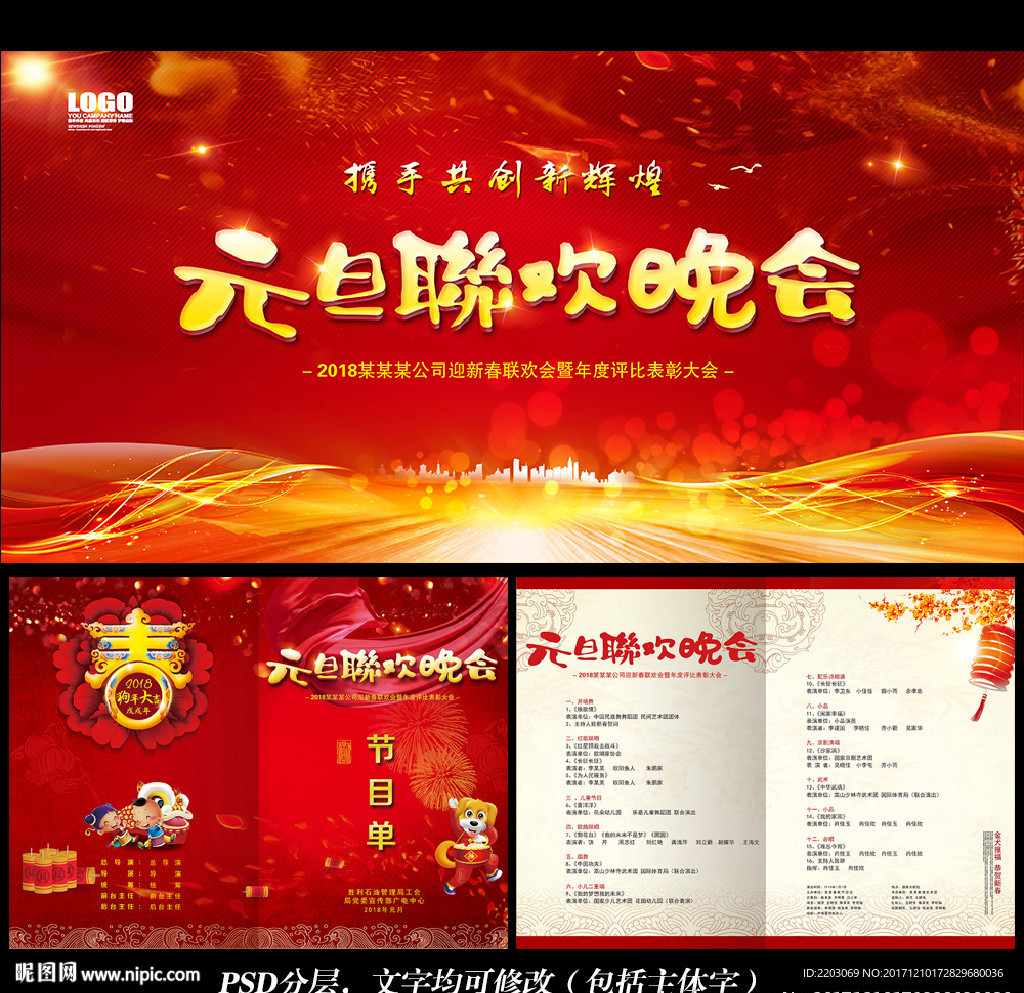 元旦联欢晚会