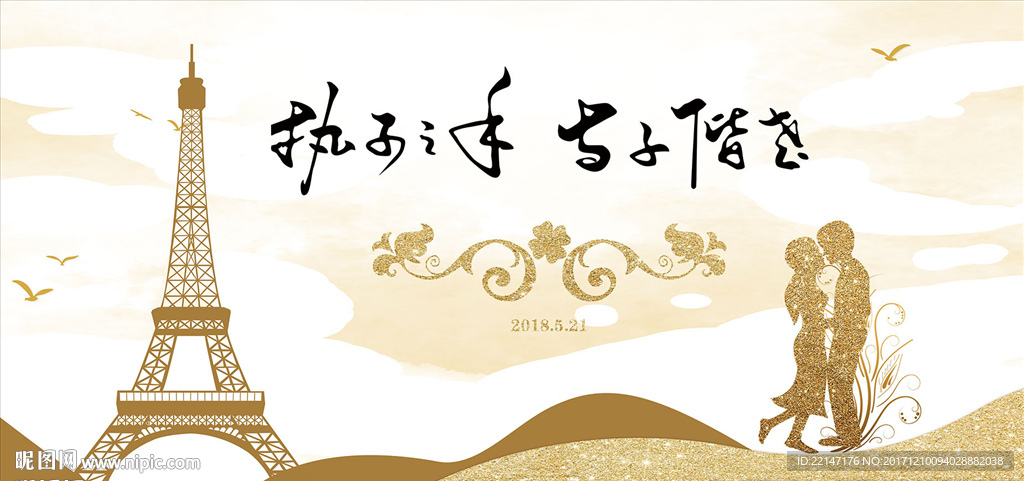 金色婚礼