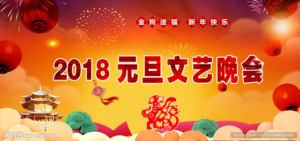 元旦文艺晚会