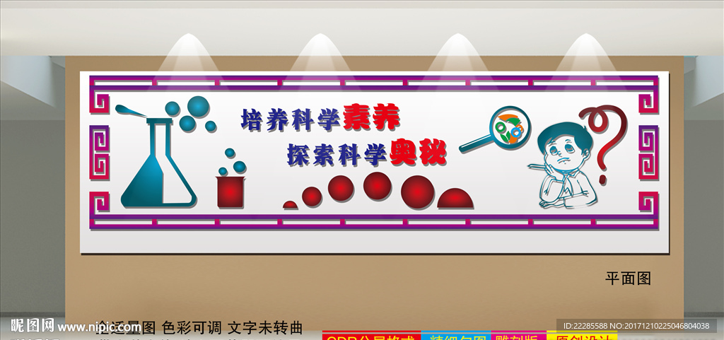 科学实验室