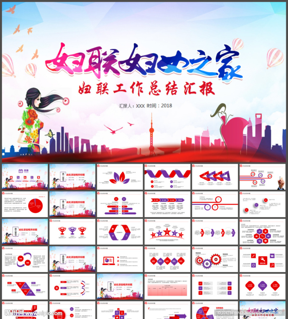 妇联工作总结