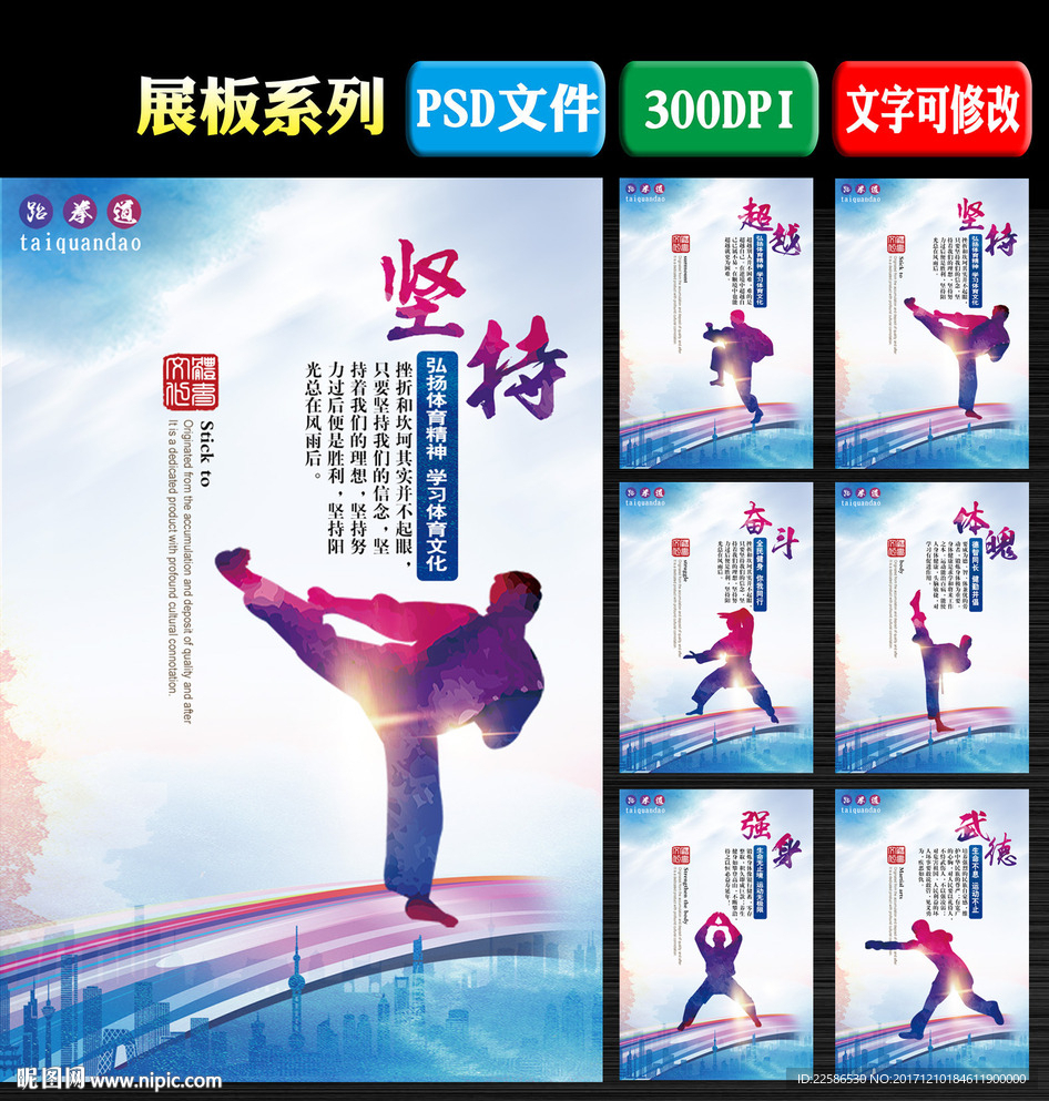 跆拳道文化