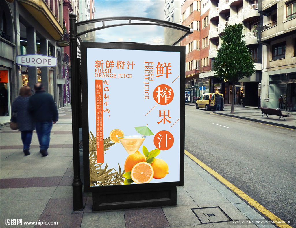 鲜榨果汁