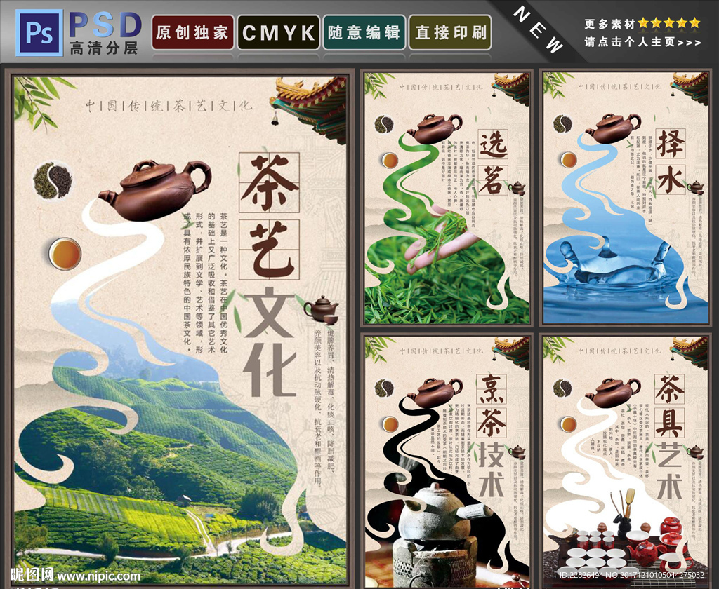 茶艺文化