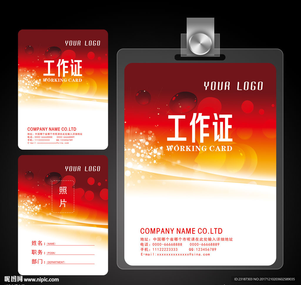 工作证模版
