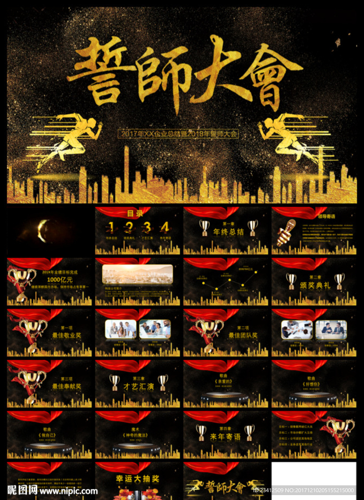 上进积极励志黑金誓师大会PPT