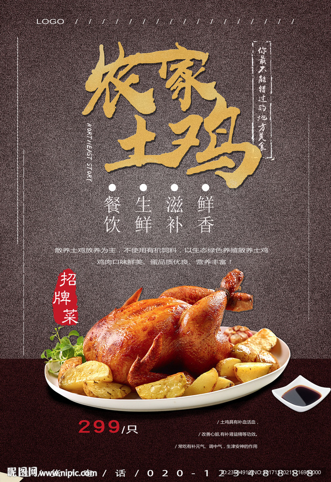 烧鸡宣传海报