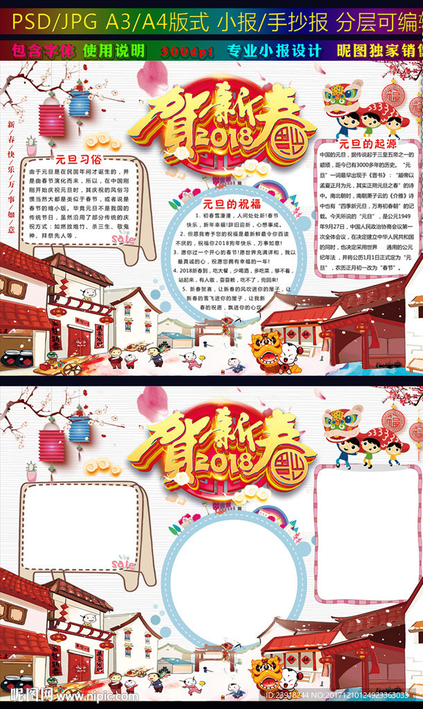 2018新年小报元旦春节手抄报