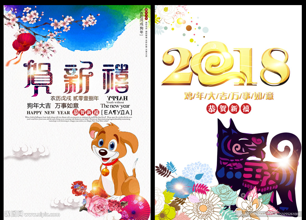 2018新春海报