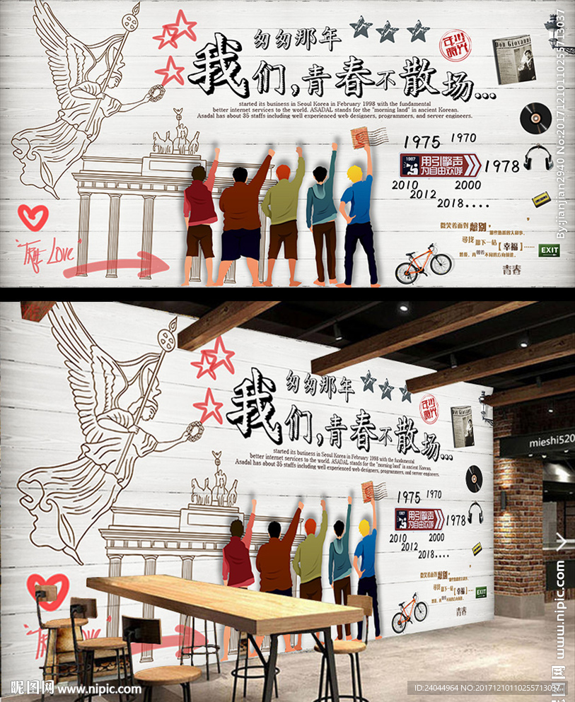青春不散场背景墙