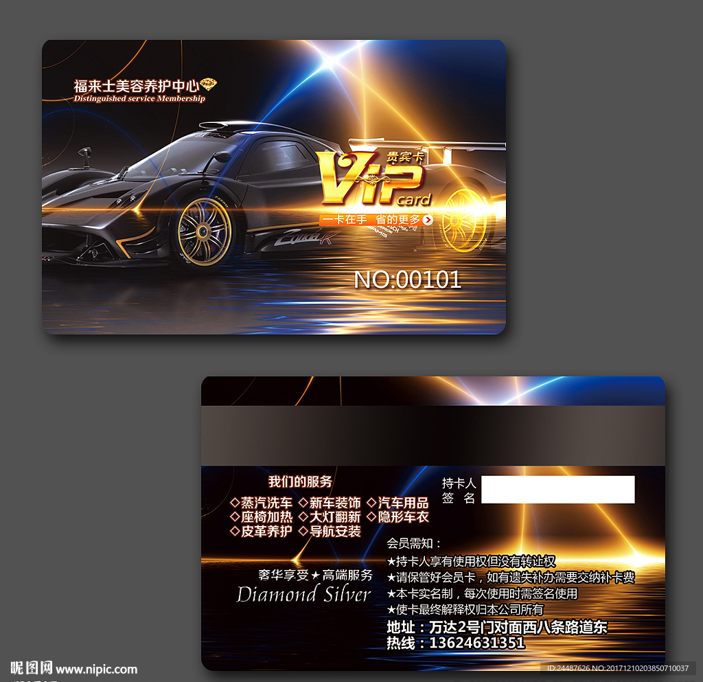 汽车维修会员卡