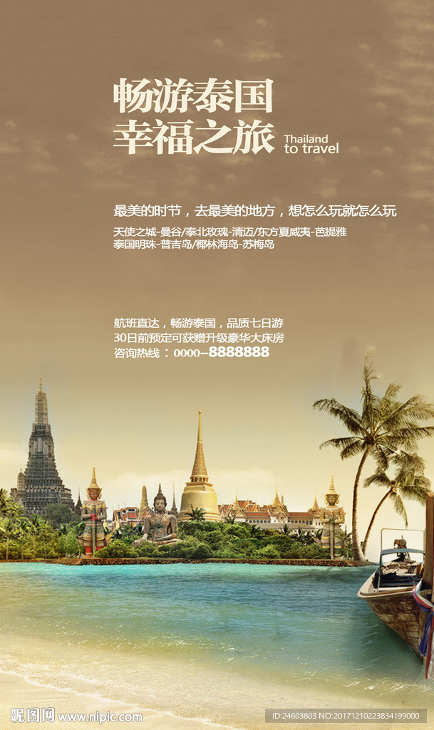 泰国旅游海报