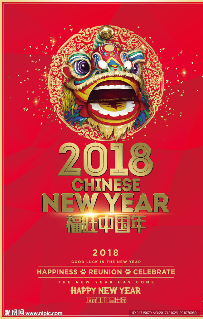 新年
