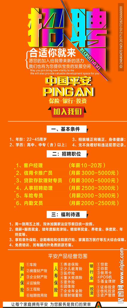招聘海报展架