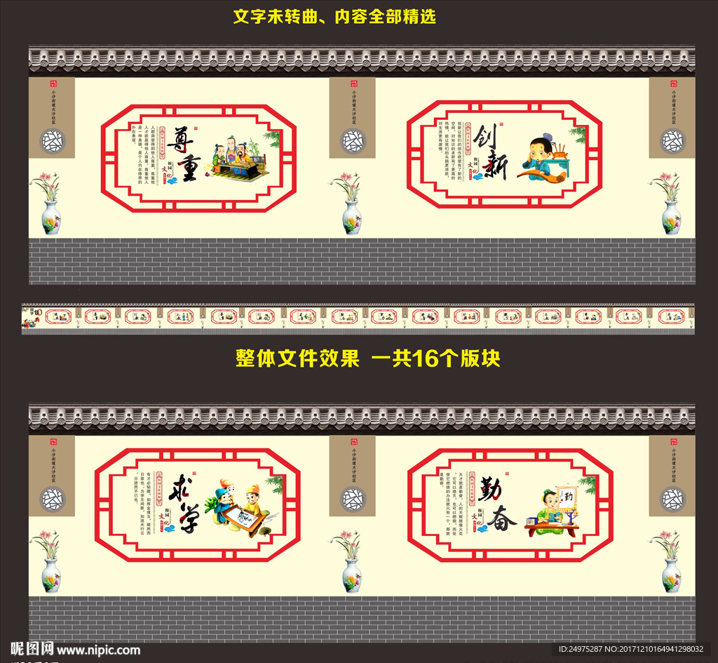学校文化墙