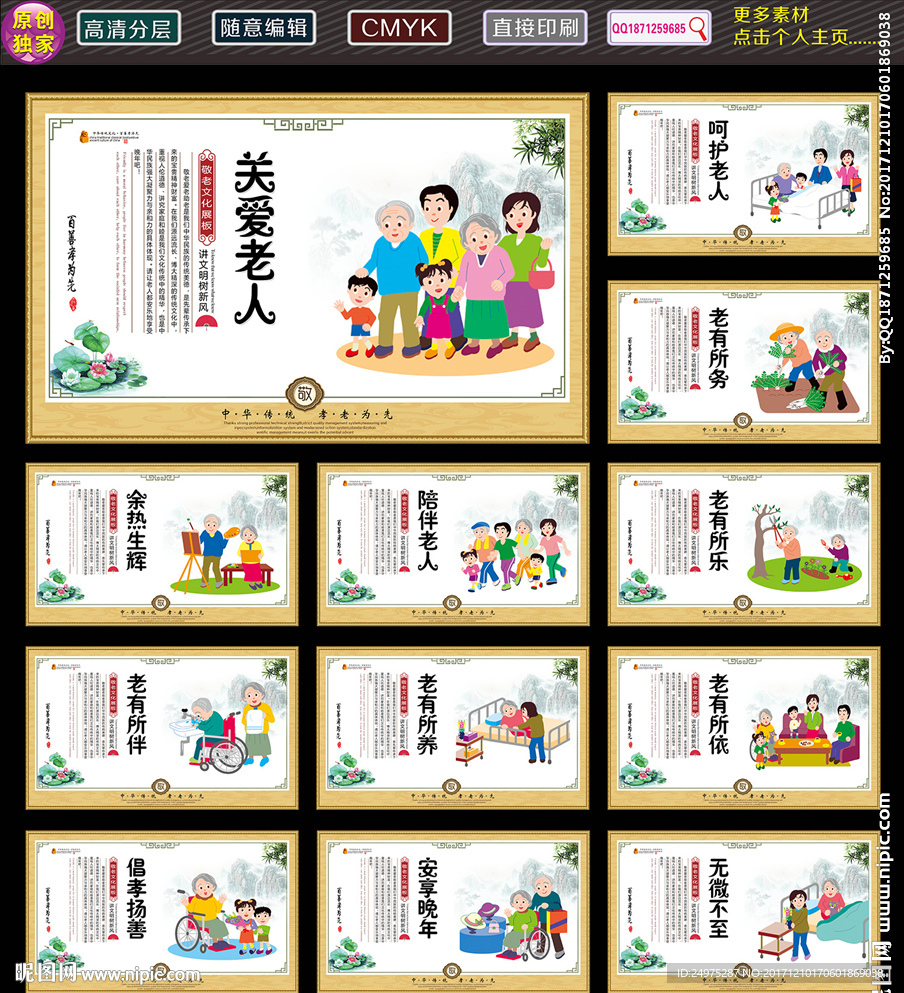 敬老院展板