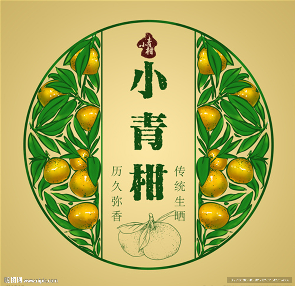 皇帝柑