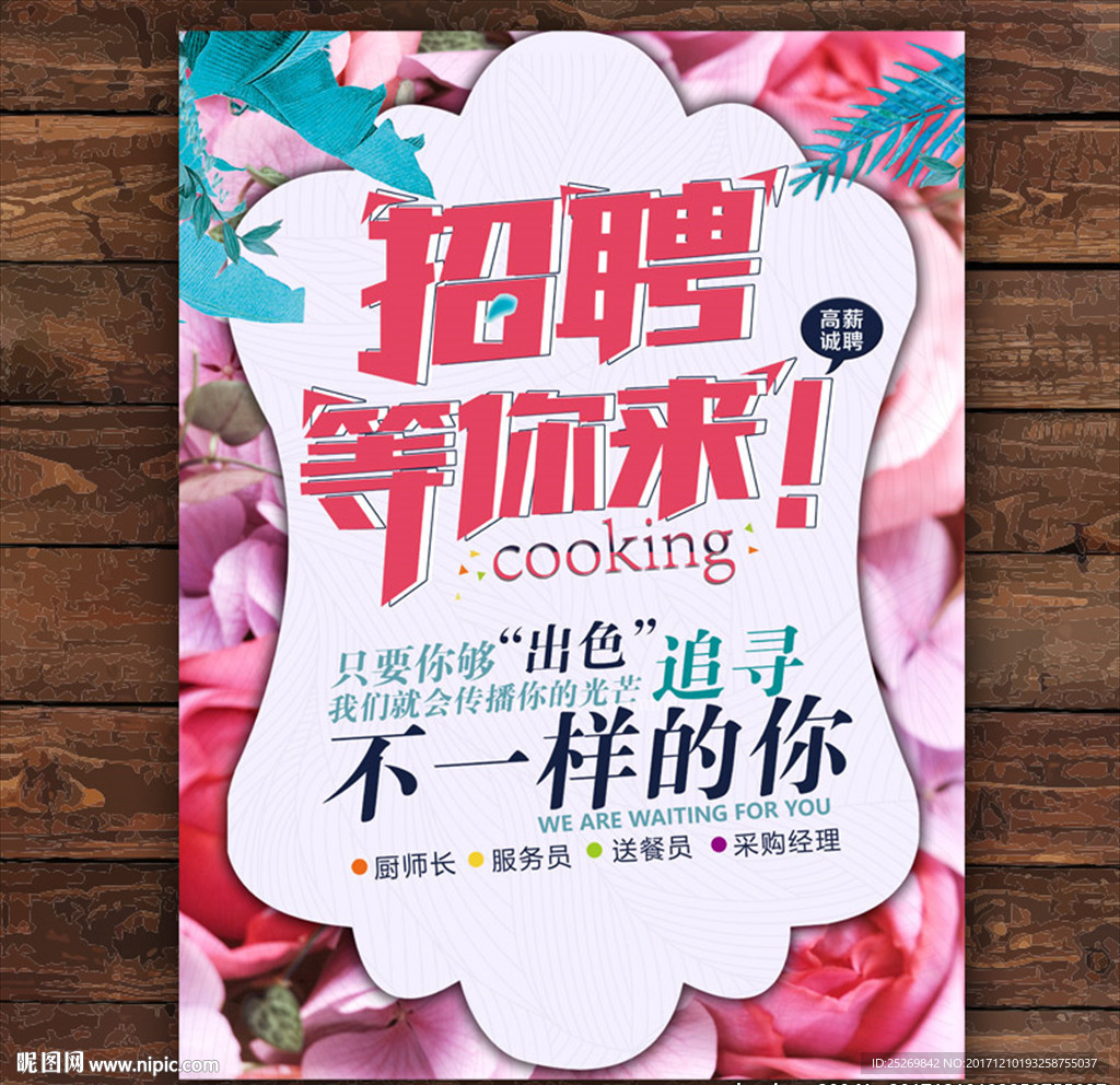 招聘海报
