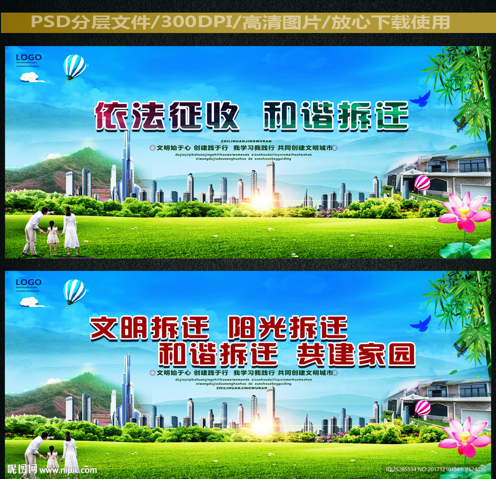 拆迁