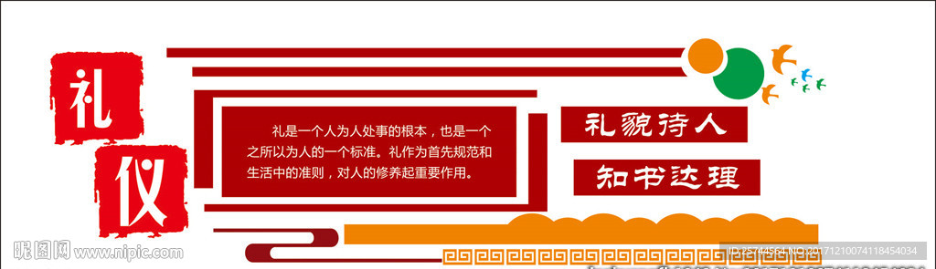 学校文化墙