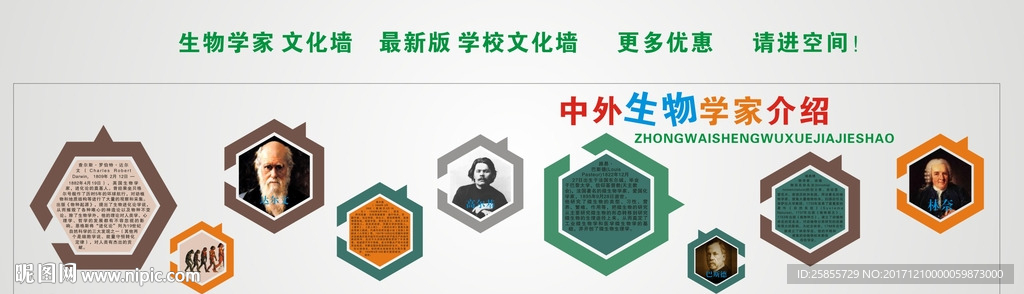 科学文化墙 科技文化墙