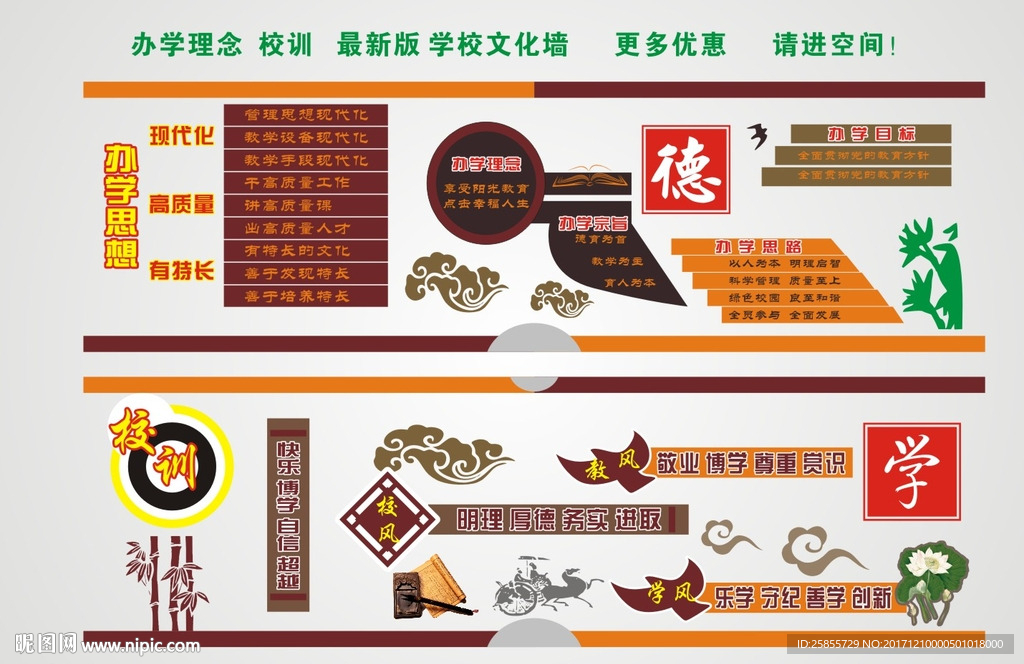 办学思想  校训