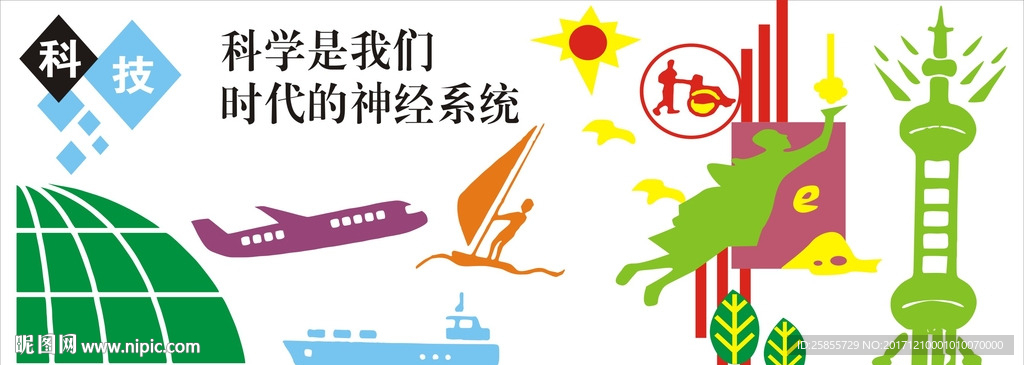 科技文化墙   科学文化墙