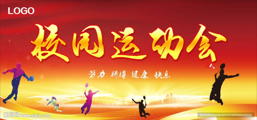 运动会