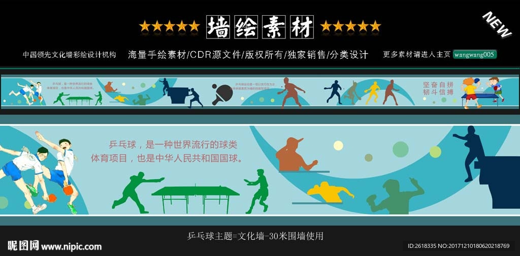 体育运动文化墙