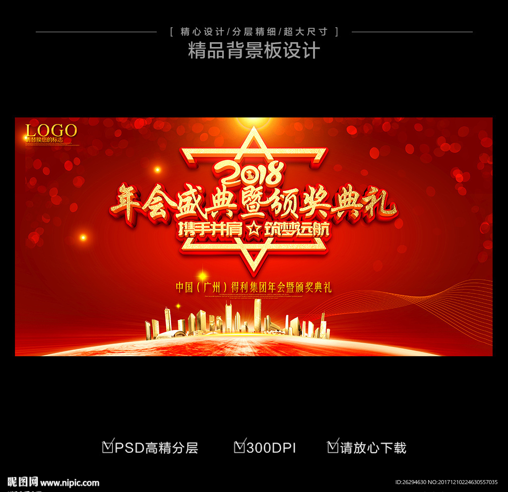 2018年会