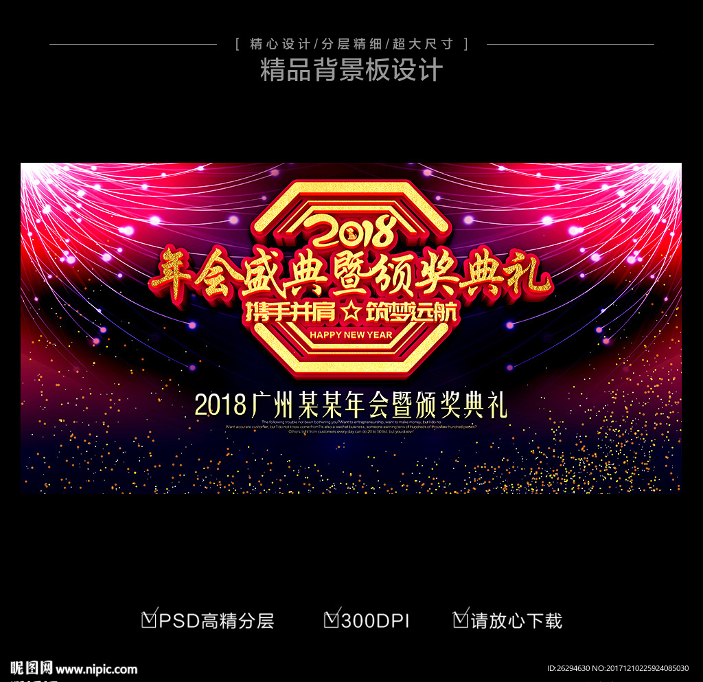 2018年会
