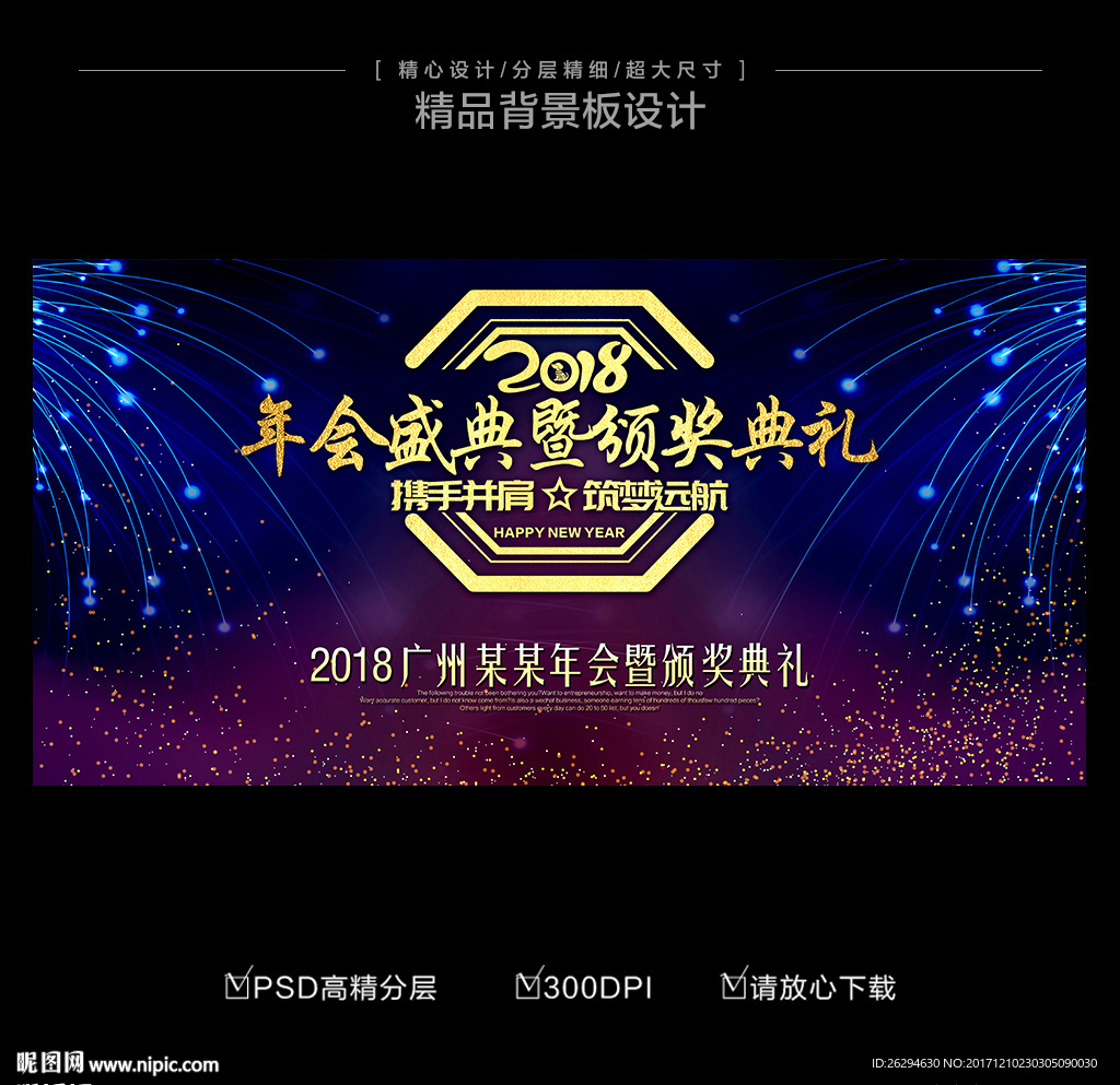 2018年会