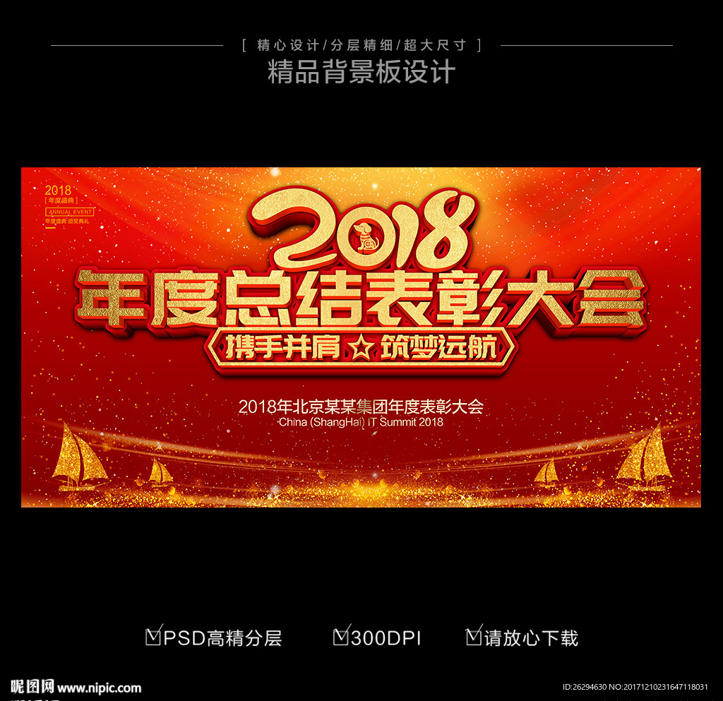 2018年会