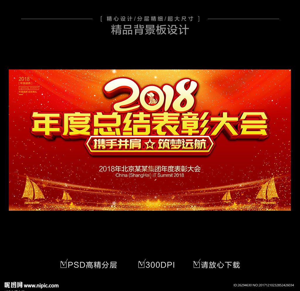 2018年会
