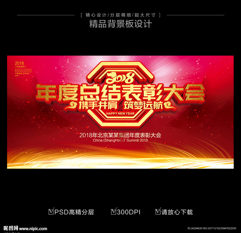2018年会